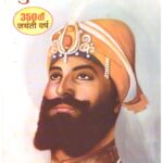 Guru Gobind Singh