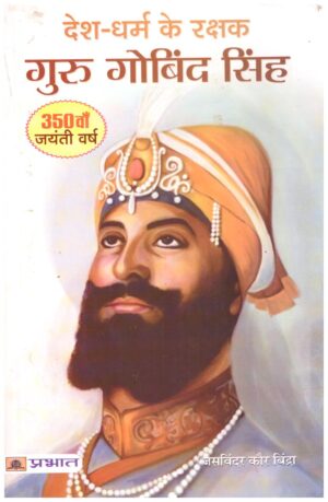 Guru Gobind Singh