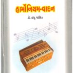 HARMONIUM VADAN