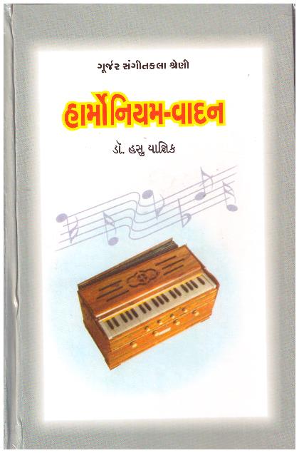 HARMONIUM VADAN