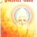 KABIRNI VASANT