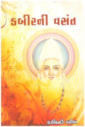 KABIRNI VASANT