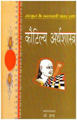 Kautilya Arthshastra