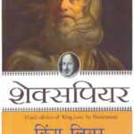 King Lear