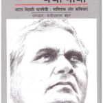 Kya Khoya Kya Paya