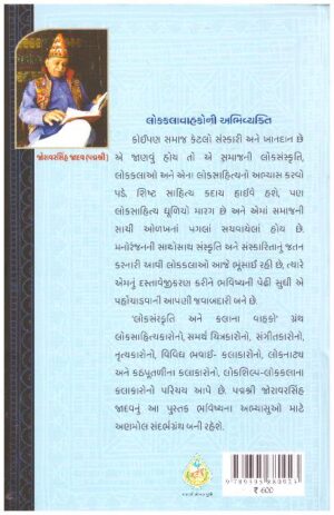 LOK SANSAKRUTI ANE KALANA VAHAKO