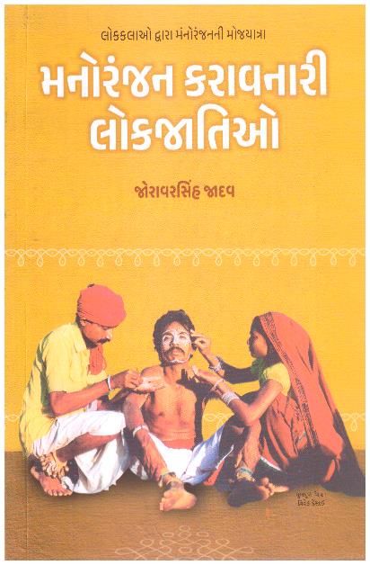 MANORANJAN KARAVNARI LOKJATIO
