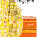 Madhushala