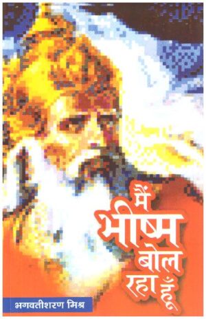 Main Bhishma Bol Raha Hoon