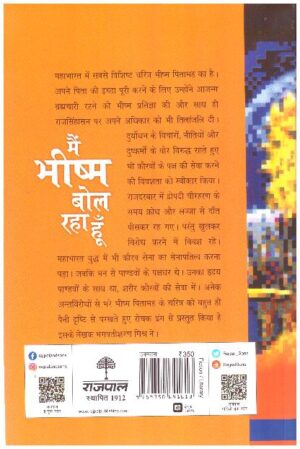 Main Bhishma Bol Raha Hoon