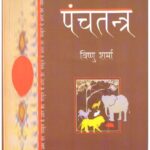Panchtantra