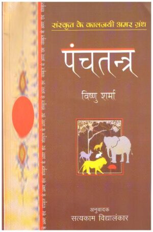 Panchtantra