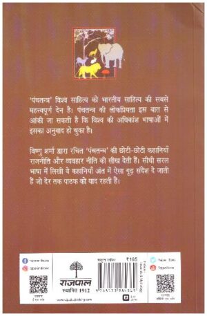 Panchtantra