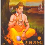 Ramrajya (Gujarati)