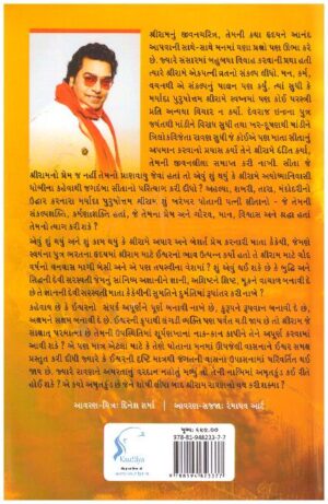 Ramrajya (Gujarati)