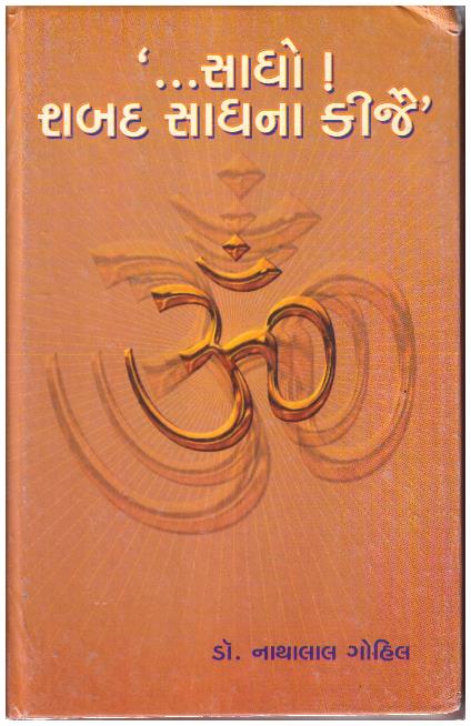 SADHO SHABADA SADHANA KIJAI