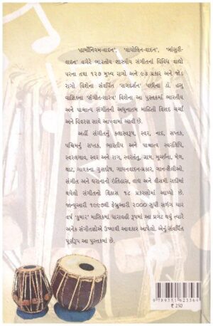 SANGITSHASHTRA