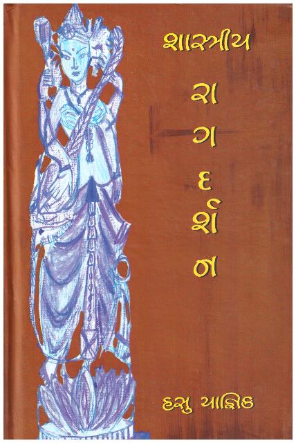 SHASHTRIY RAGDARSHAN