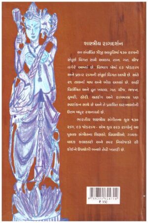 SHASHTRIY RAGDARSHAN