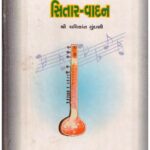 SITAR VADAN