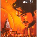 Sanatan Dharm Kya Hai?
