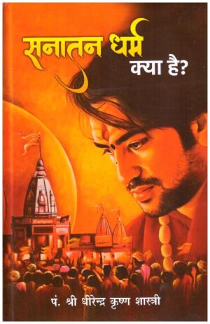Sanatan Dharm Kya Hai?