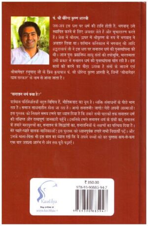 Sanatan Dharm Kya Hai?