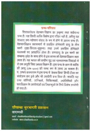 Shiv Swarodaya BY Maharshi Abhay Katyayan