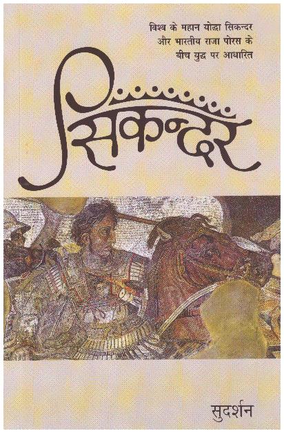 Sikandar