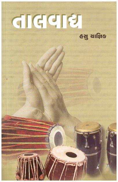 TAAL VADHYA