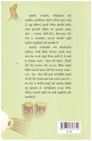 TAAL VADHYA