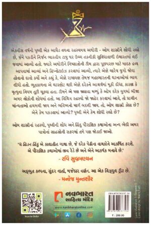 The Hidden Hindu- GUJ. PART-1