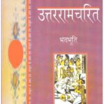 Uttararamcharita