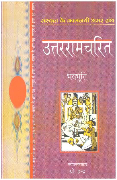 Uttararamcharita