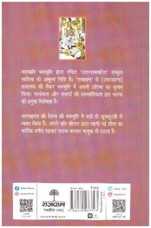 Uttararamcharita