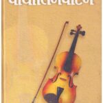 VIOLINE VADAN