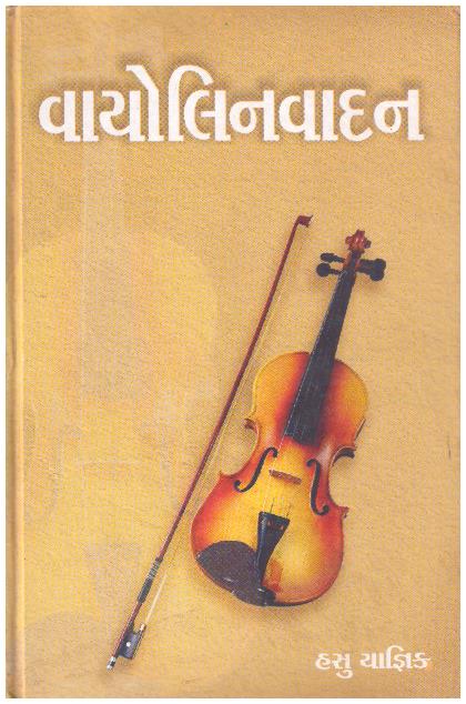 VIOLINE VADAN
