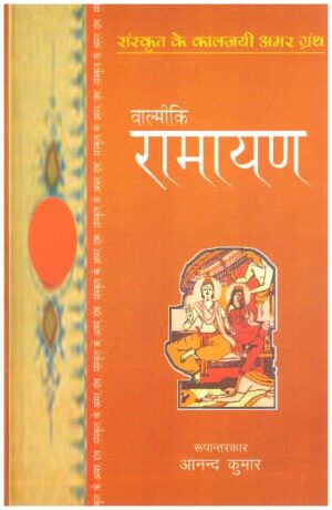 Valmiki Ramayan