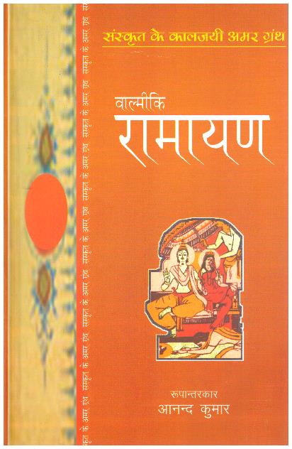 Valmiki Ramayan