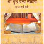 YUG GRANTH SHRI GURU GRANTH SAHIB: