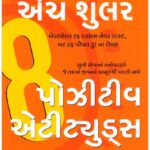 8POSITIVE ATTITUDE - GUJARATI