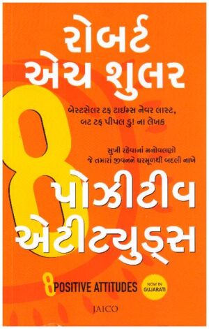 8POSITIVE ATTITUDE - GUJARATI