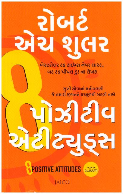 8POSITIVE ATTITUDE - GUJARATI