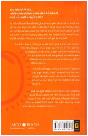 8POSITIVE ATTITUDE - GUJARATI