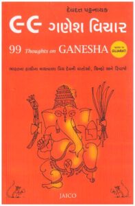99 THOUGHTS ON GANESHA (GUJARATI)