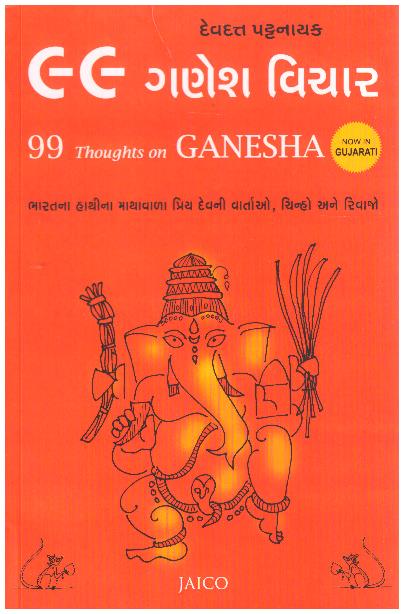 99 THOUGHTS ON GANESHA (GUJARATI)