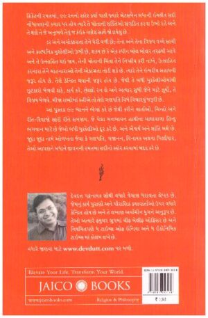 99 THOUGHTS ON GANESHA (GUJARATI)