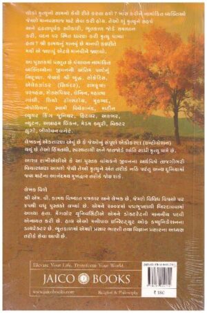 ANTIM PRAYAN-GUJARATI
