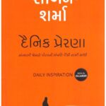 DAILY INSPIRATION -GUJARATI