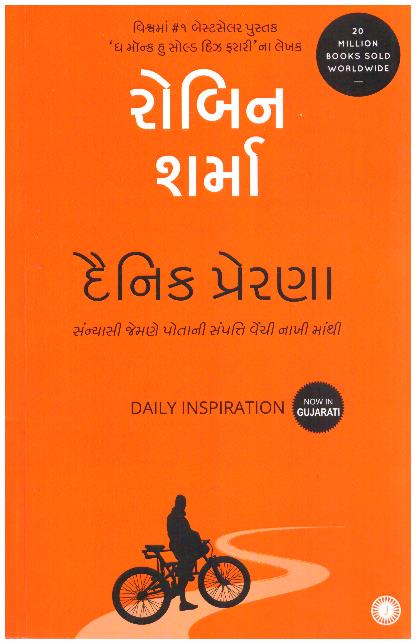 DAILY INSPIRATION -GUJARATI